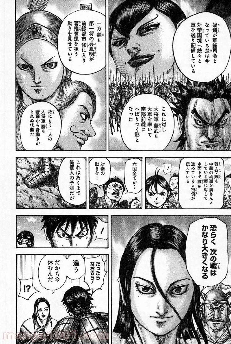 キングダム - raw - 第485話 - https://jpoo.bbcc.to/JPOO/485000091320/0008.webp