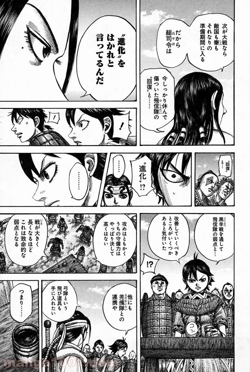 キングダム - raw - 第485話 - https://jpoo.bbcc.to/JPOO/485000091320/0009.webp