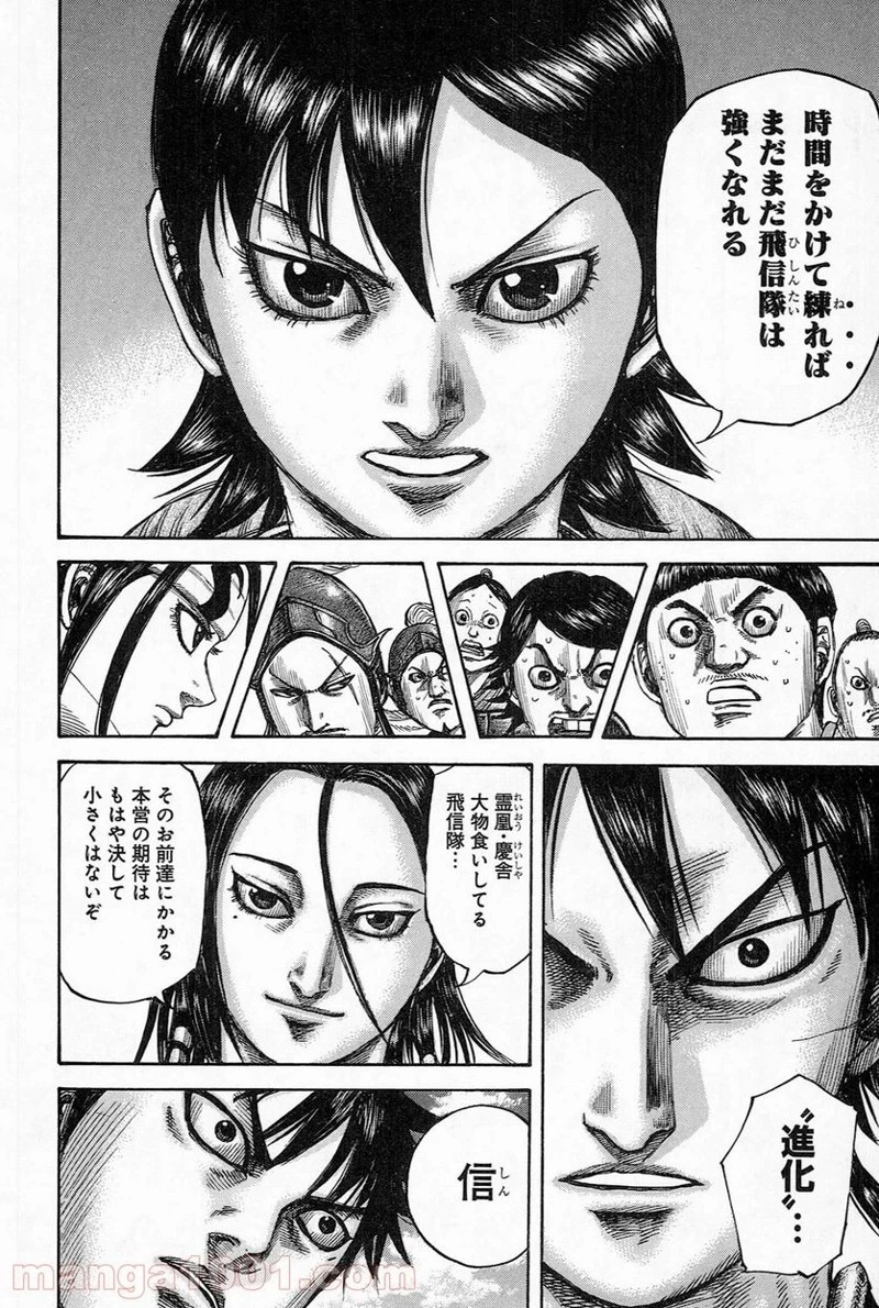 キングダム - raw - 第485話 - https://jpoo.bbcc.to/JPOO/485000091320/0010.webp