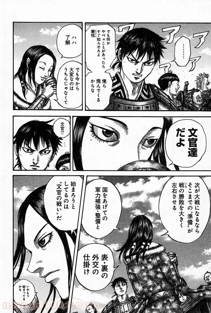 キングダム - raw - 第485話 - https://jpoo.bbcc.to/JPOO/485000091320/0012.webp