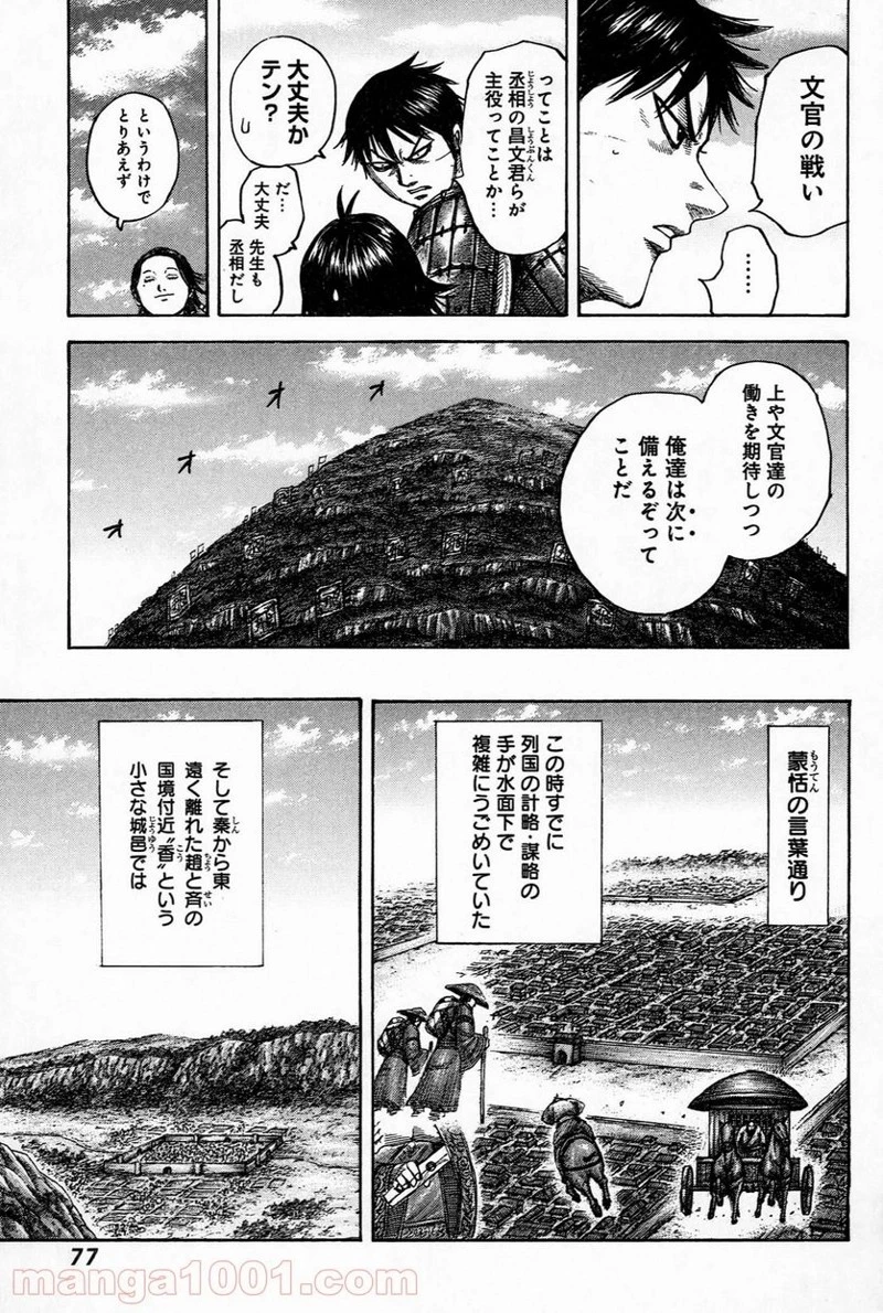 キングダム - raw - 第485話 - https://jpoo.bbcc.to/JPOO/485000091320/0013.webp