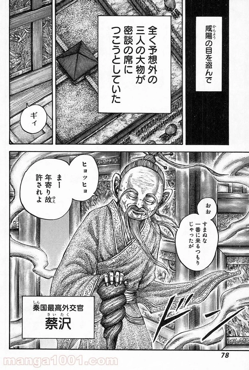 キングダム - raw - 第485話 - https://jpoo.bbcc.to/JPOO/485000091320/0014.webp