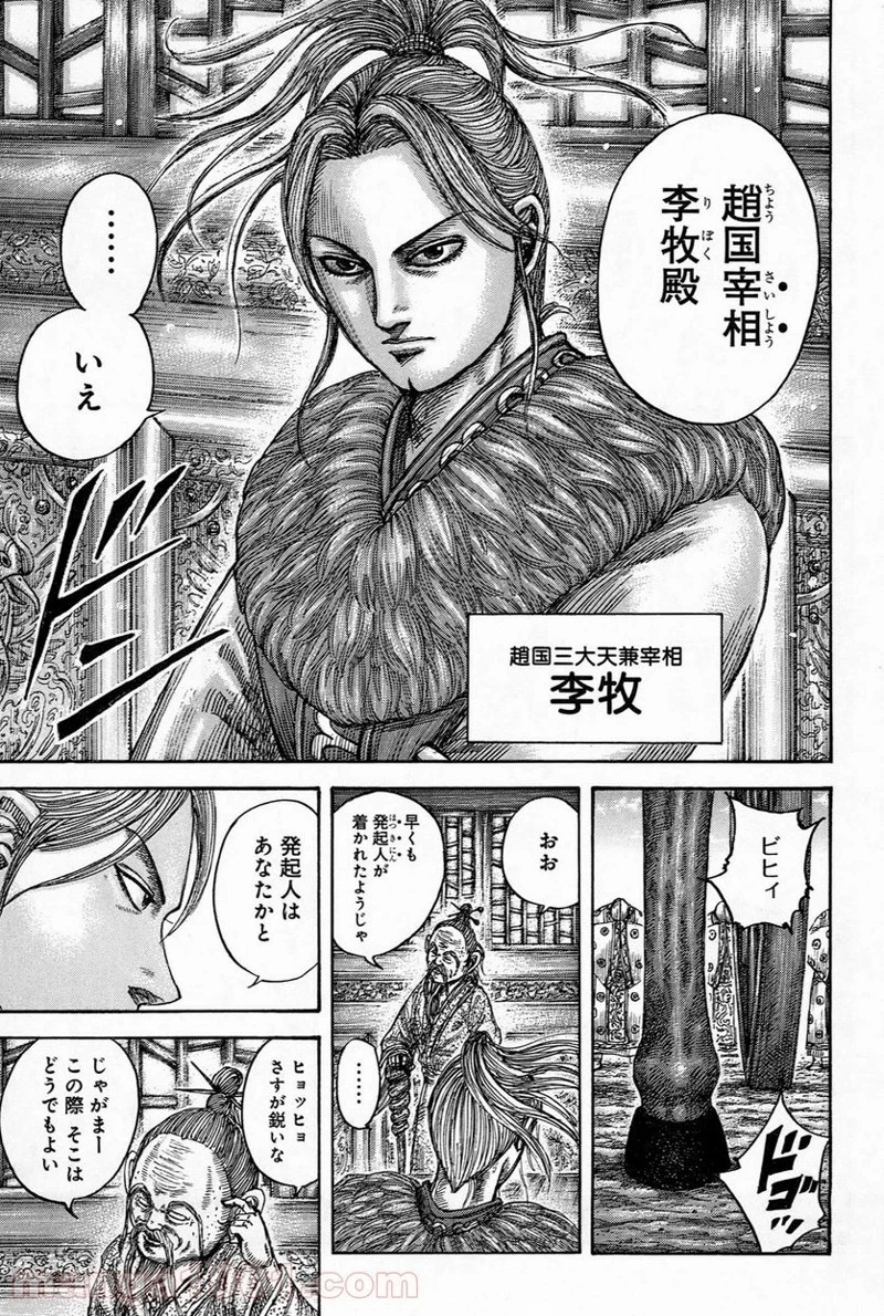 キングダム - raw - 第485話 - https://jpoo.bbcc.to/JPOO/485000091321/0015.webp