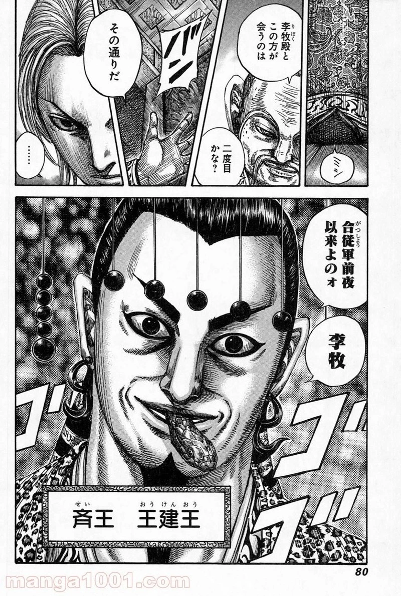 キングダム - raw - 第485話 - https://jpoo.bbcc.to/JPOO/485000091321/0016.webp