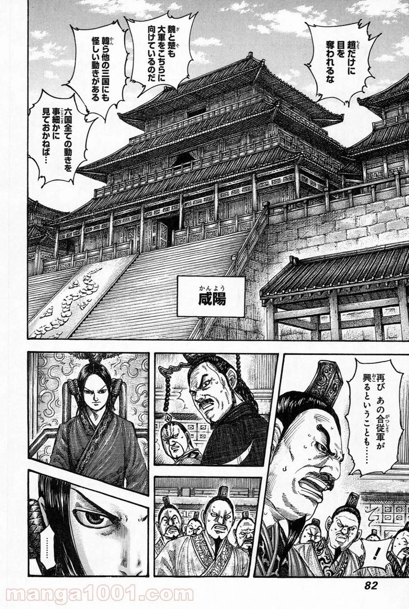 キングダム - raw - 第486話 - https://jpoo.bbcc.to/JPOO/486000091320/0000.webp