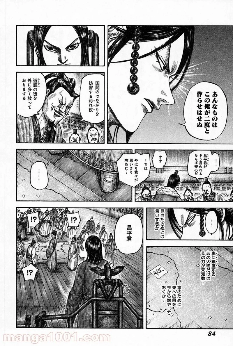 キングダム - raw - 第486話 - https://jpoo.bbcc.to/JPOO/486000091320/0002.webp