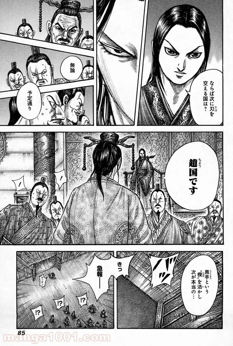 キングダム - raw - 第486話 - https://jpoo.bbcc.to/JPOO/486000091320/0003.webp