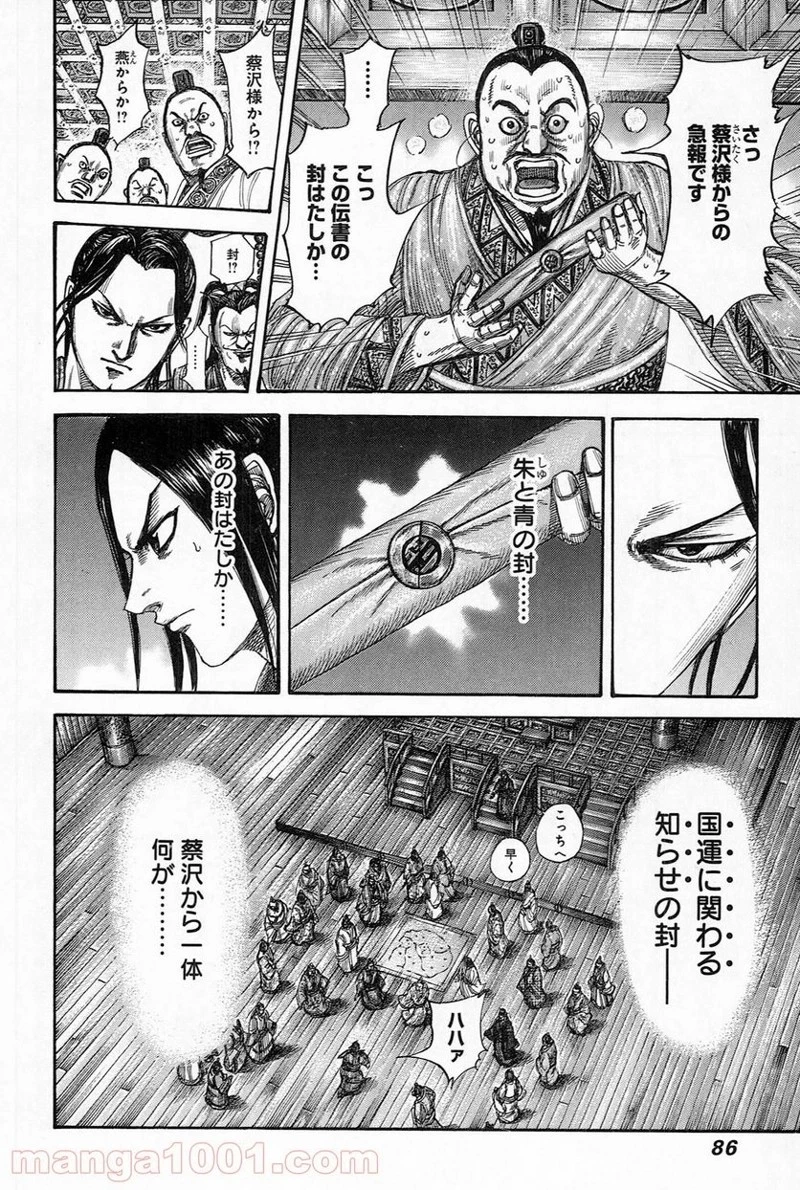 キングダム - raw - 第486話 - https://jpoo.bbcc.to/JPOO/486000091320/0004.webp