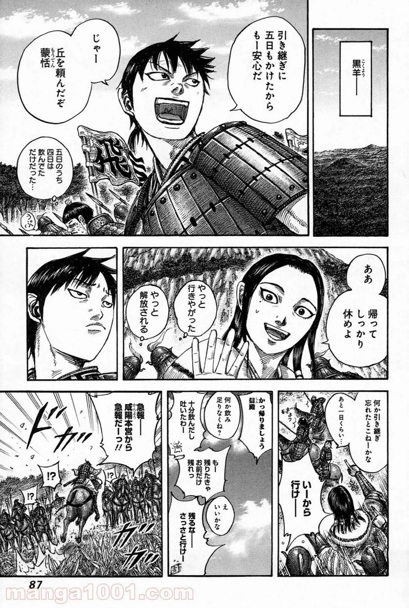 キングダム - raw - 第486話 - https://jpoo.bbcc.to/JPOO/486000091320/0005.webp