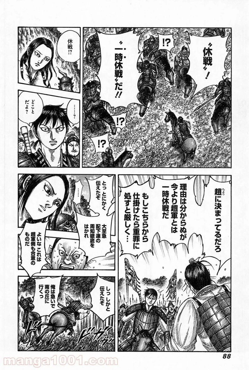 キングダム - raw - 第486話 - https://jpoo.bbcc.to/JPOO/486000091320/0006.webp