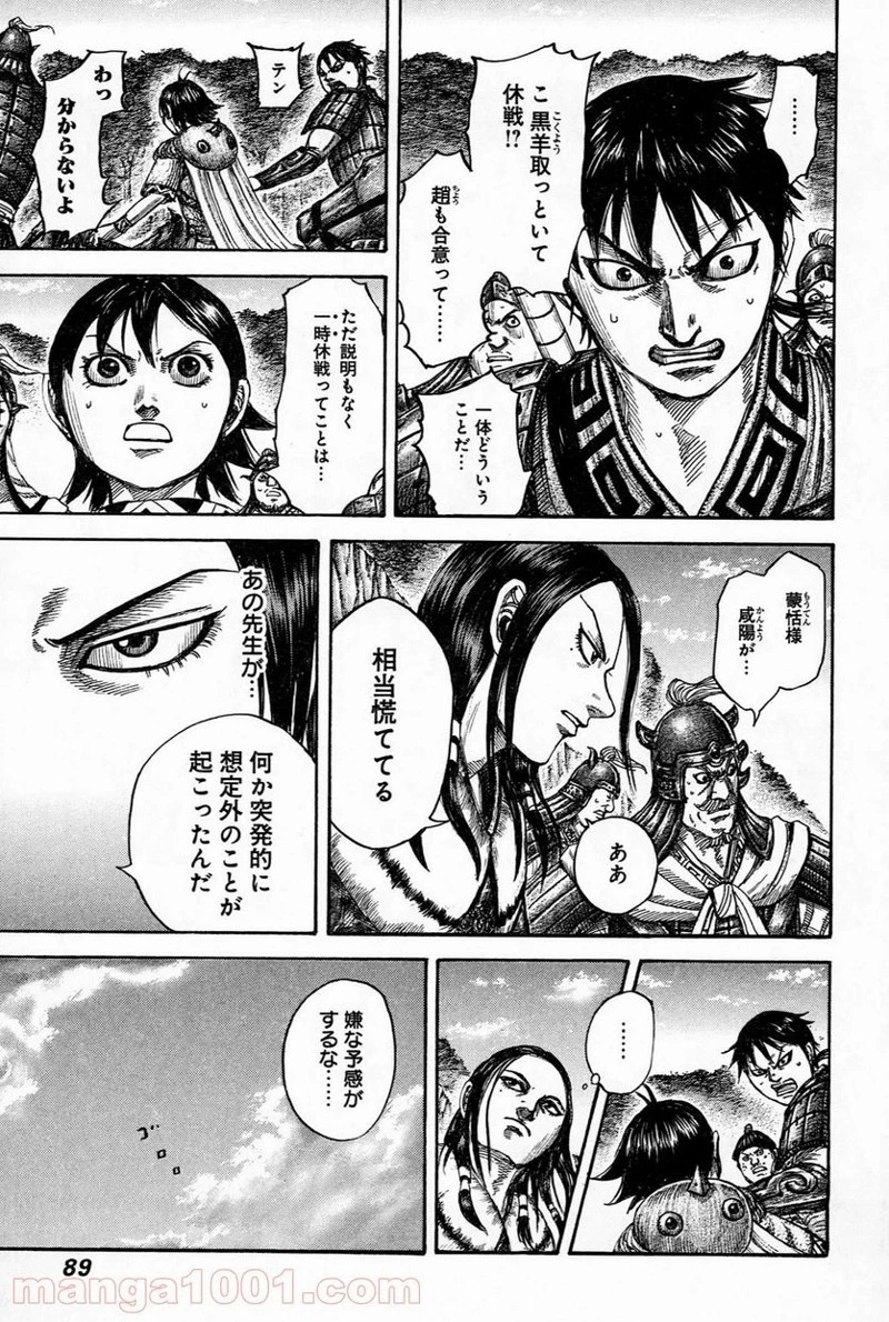 キングダム - raw - 第486話 - https://jpoo.bbcc.to/JPOO/486000091320/0007.webp