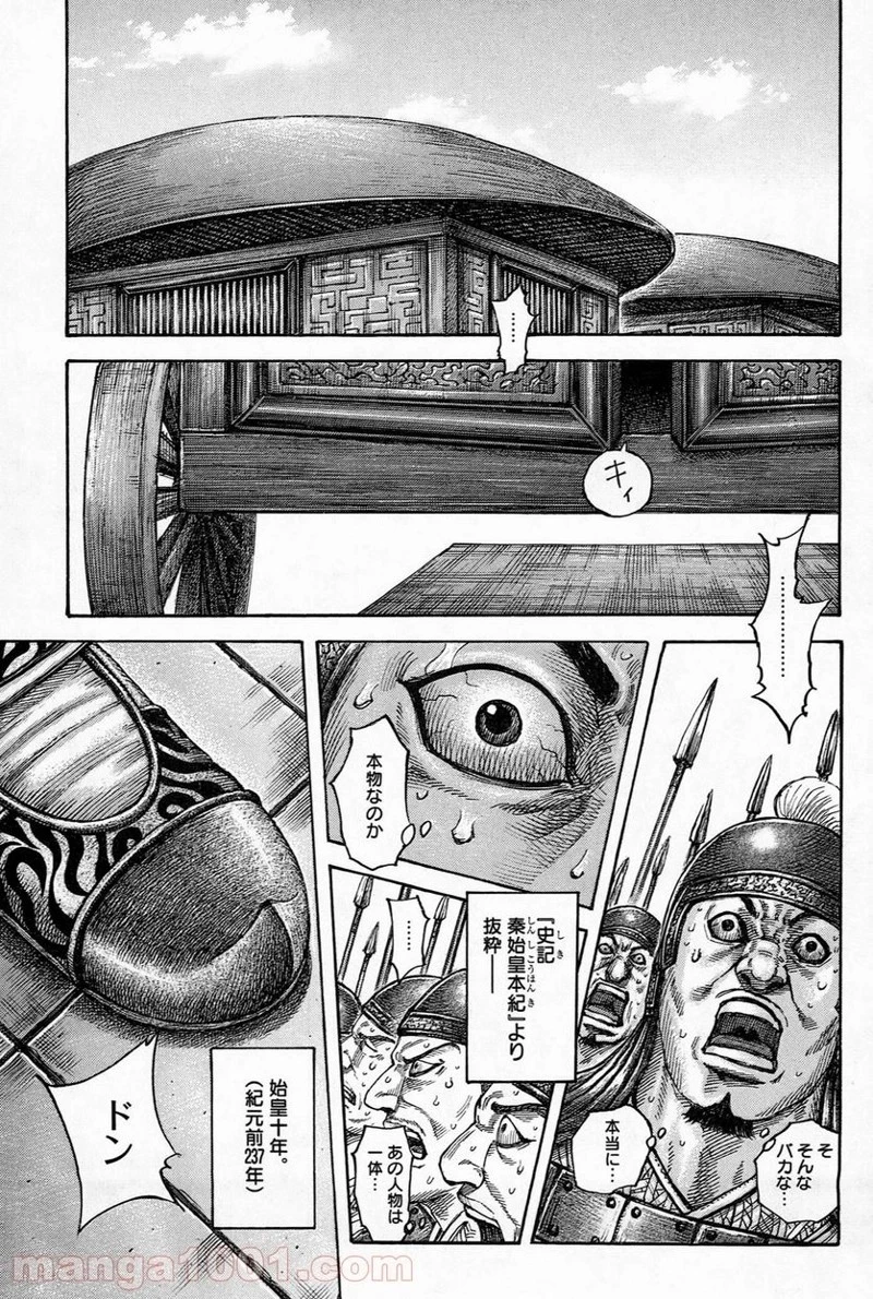 キングダム - raw - 第486話 - https://jpoo.bbcc.to/JPOO/486000091320/0009.webp