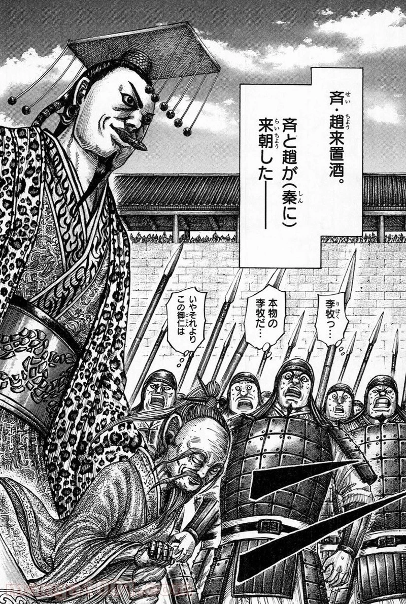 キングダム - raw - 第486話 - https://jpoo.bbcc.to/JPOO/486000091320/0010.webp