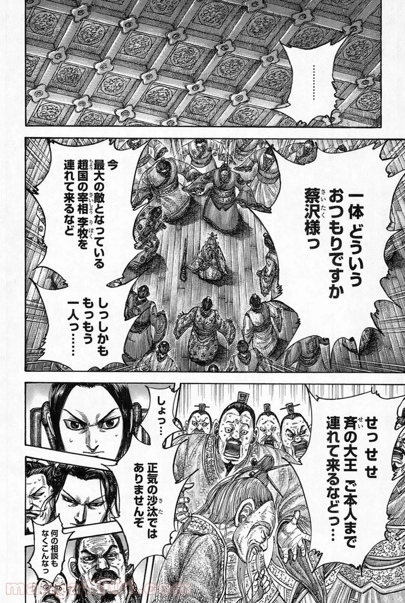 キングダム - raw - 第486話 - https://jpoo.bbcc.to/JPOO/486000091320/0012.webp