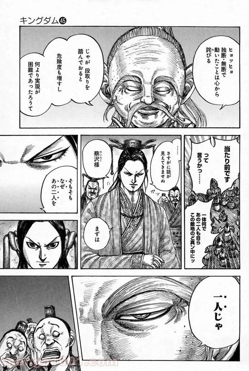 キングダム - raw - 第486話 - https://jpoo.bbcc.to/JPOO/486000091320/0013.webp