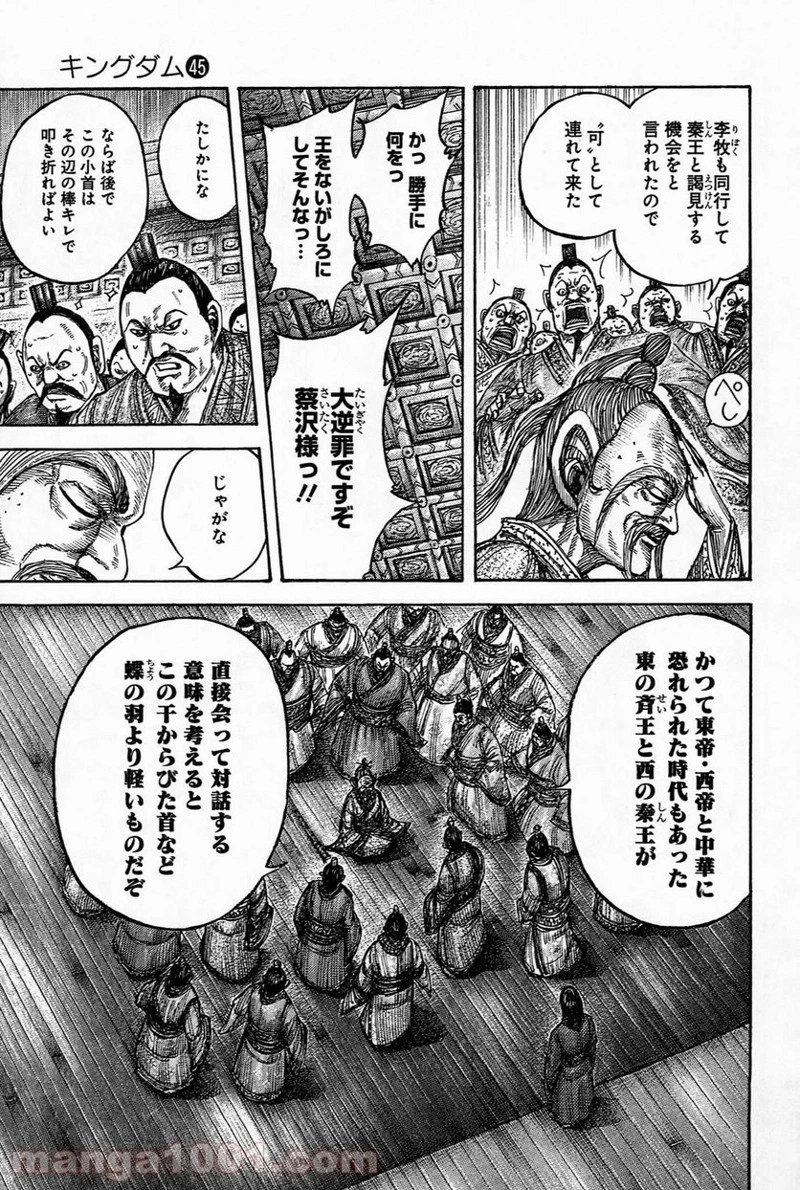キングダム - raw - 第486話 - https://jpoo.bbcc.to/JPOO/486000091320/0015.webp