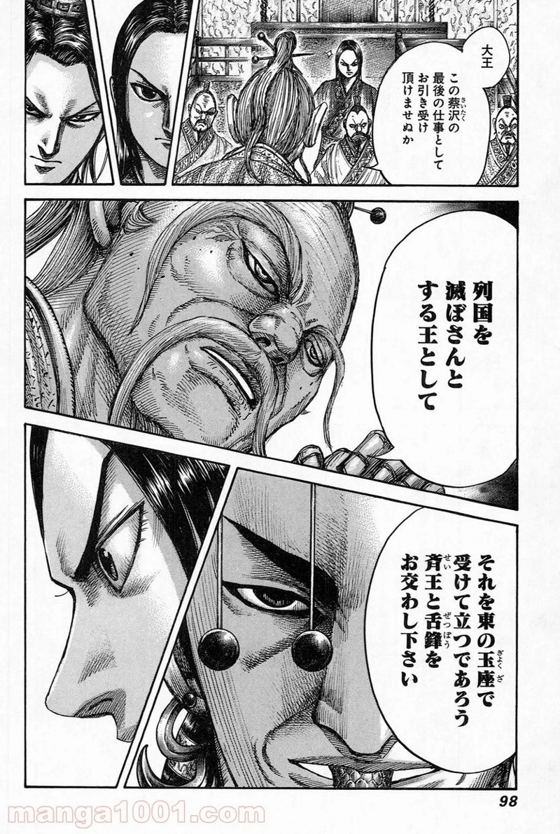 キングダム - raw - 第486話 - https://jpoo.bbcc.to/JPOO/486000091320/0016.webp