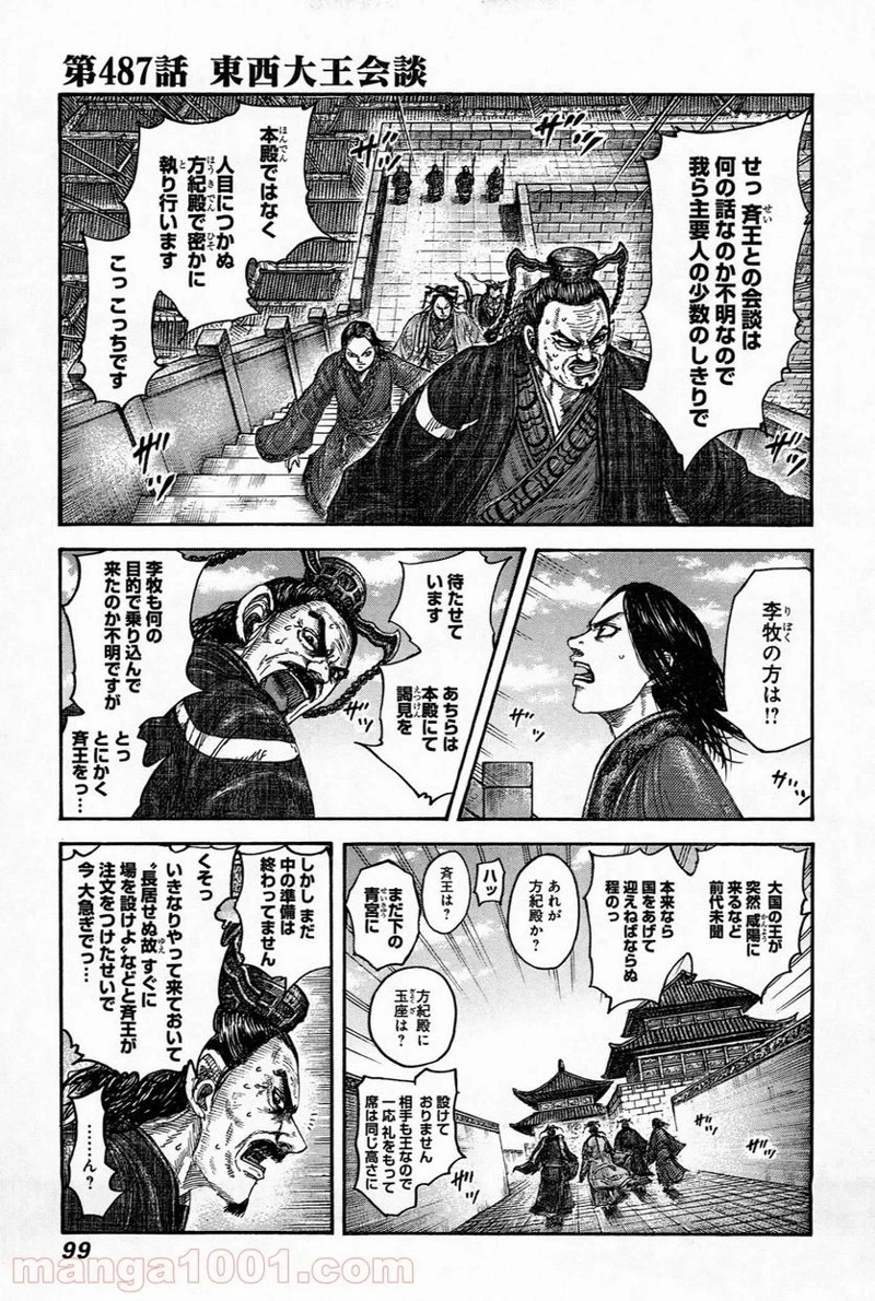 キングダム - raw - 第486話 - https://jpoo.bbcc.to/JPOO/486000091320/0017.webp