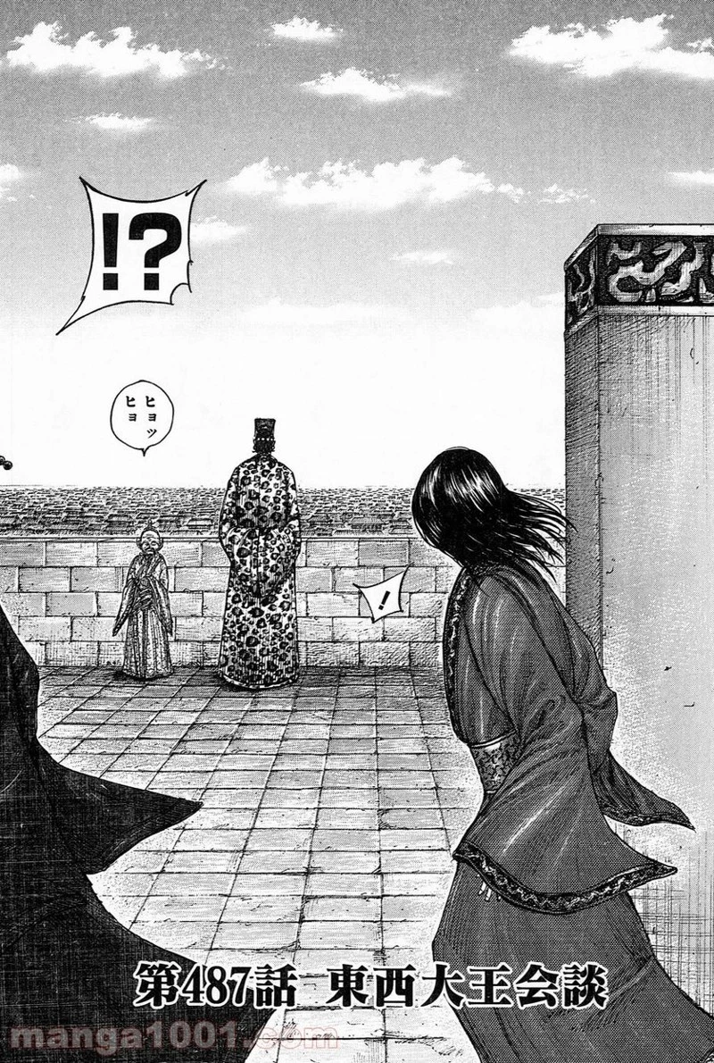 キングダム - raw - 第487話 - https://jpoo.bbcc.to/JPOO/487000091320/0000.webp