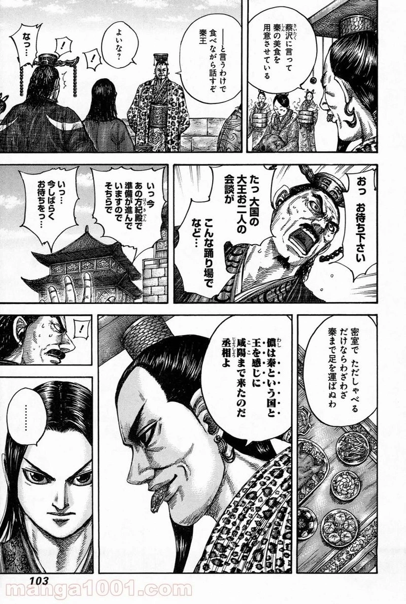 キングダム - raw - 第487話 - https://jpoo.bbcc.to/JPOO/487000091320/0003.webp
