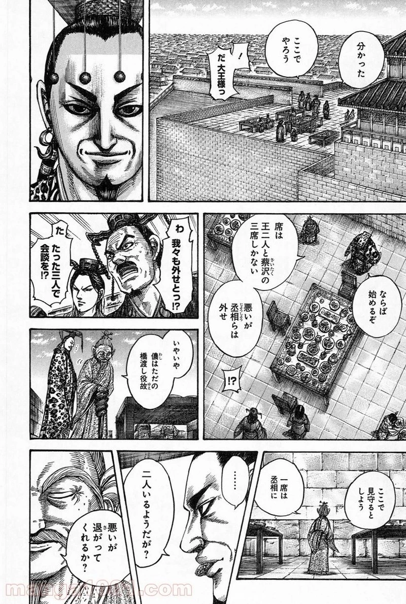 キングダム - raw - 第487話 - https://jpoo.bbcc.to/JPOO/487000091320/0004.webp