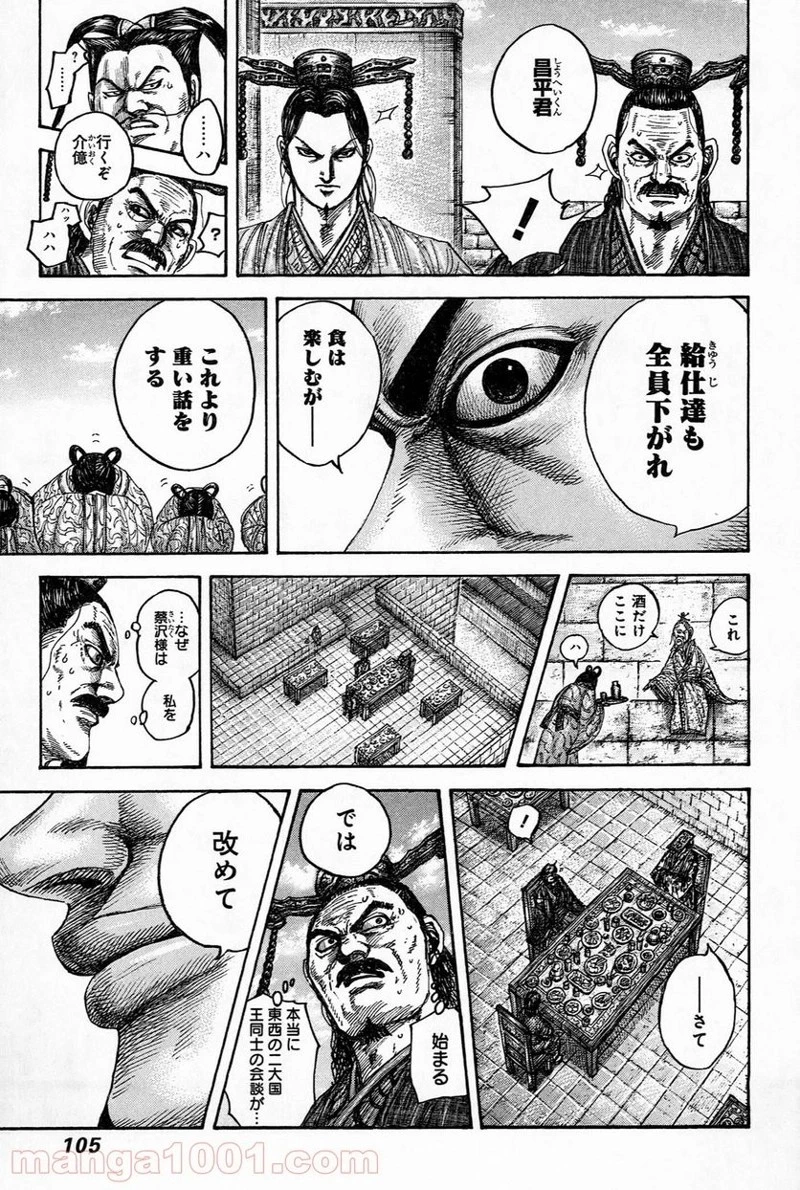 キングダム - raw - 第487話 - https://jpoo.bbcc.to/JPOO/487000091320/0005.webp