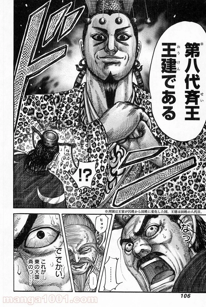 キングダム - raw - 第487話 - https://jpoo.bbcc.to/JPOO/487000091320/0006.webp
