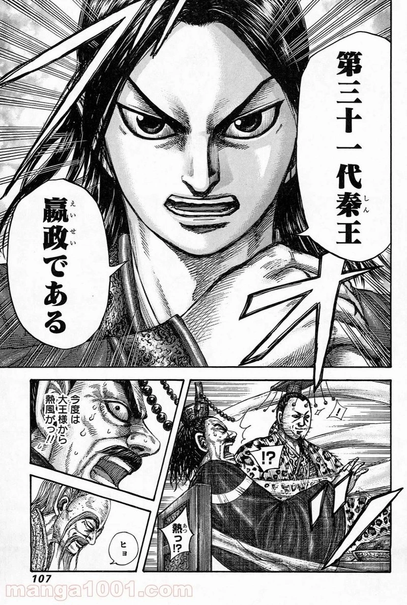キングダム - raw - 第487話 - https://jpoo.bbcc.to/JPOO/487000091320/0007.webp