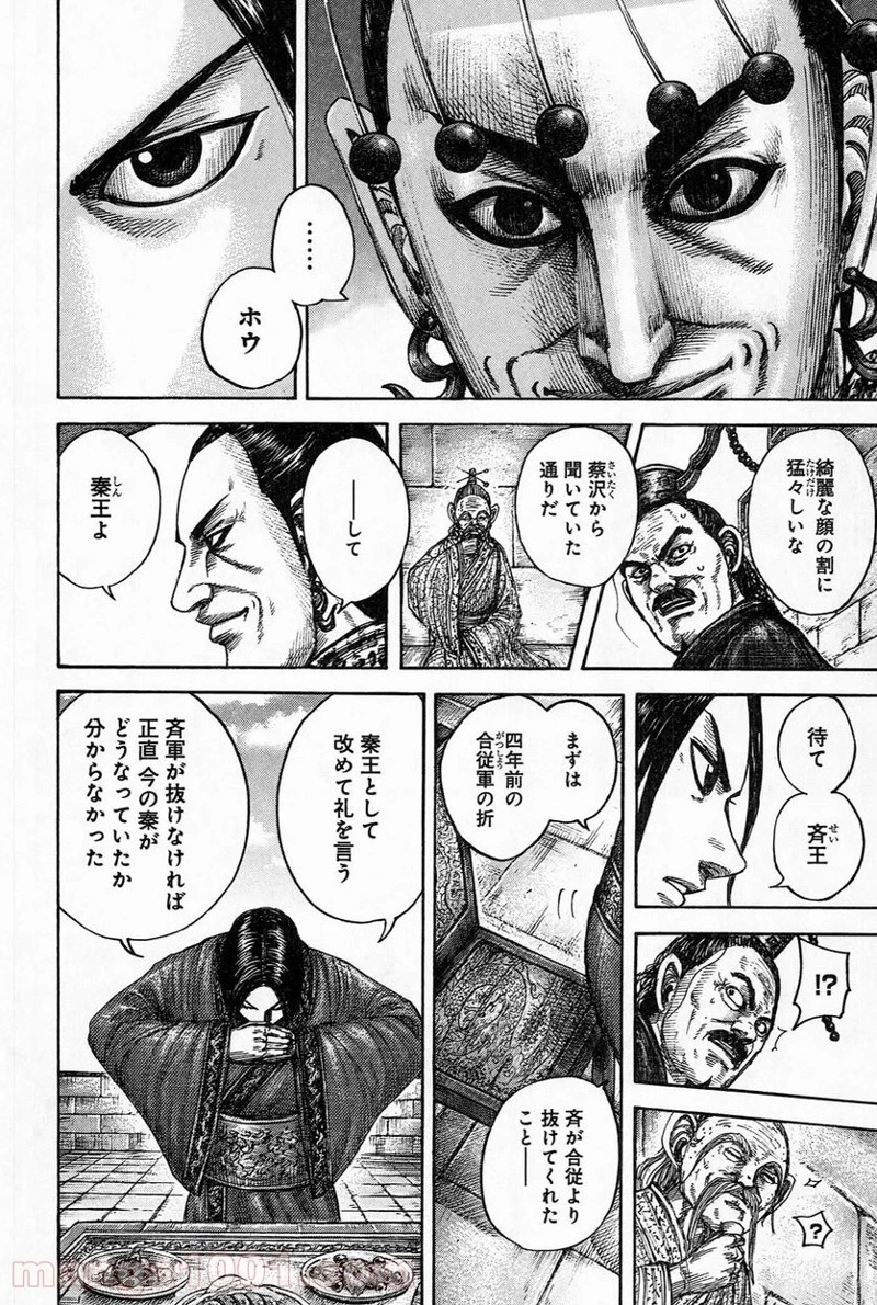 キングダム - raw - 第487話 - https://jpoo.bbcc.to/JPOO/487000091320/0008.webp