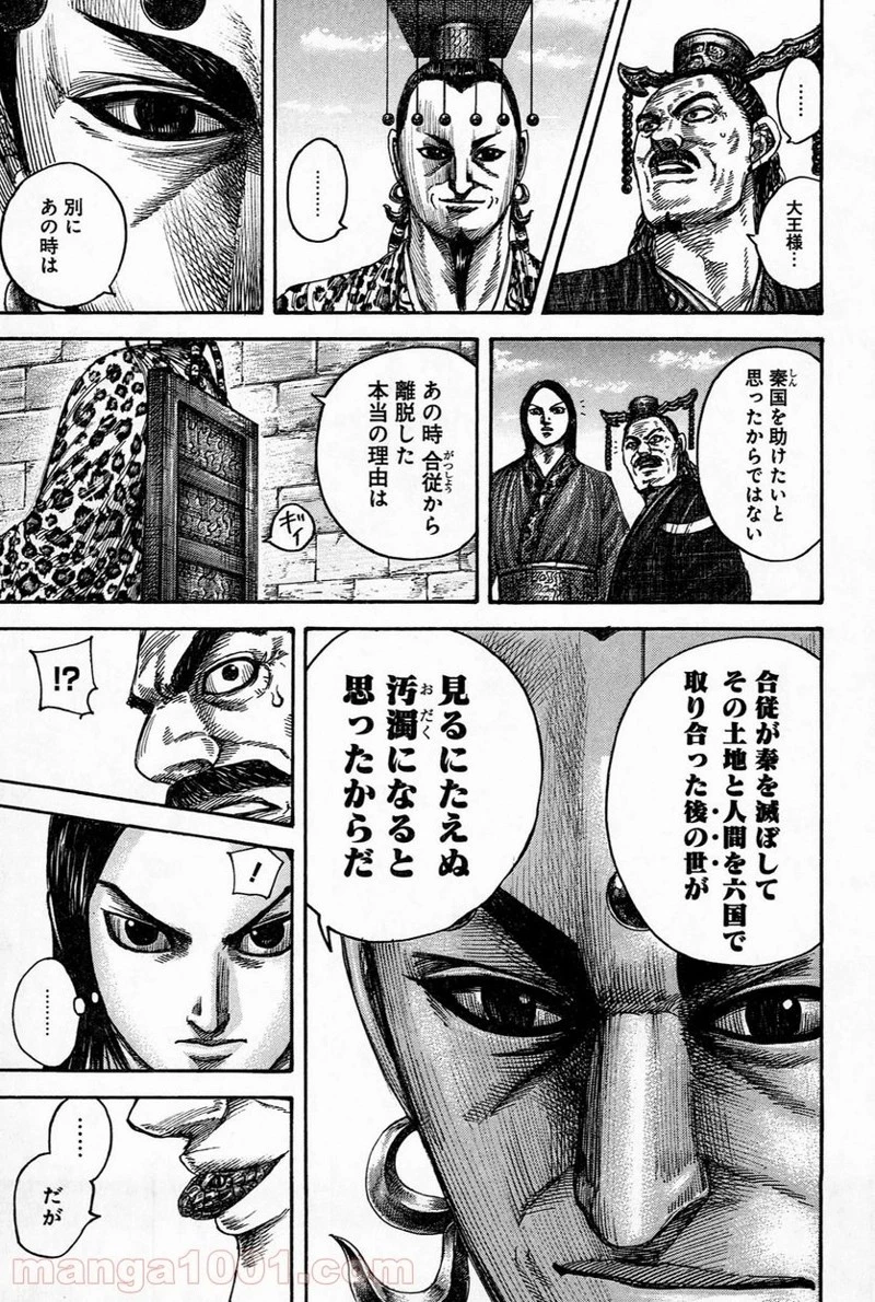 キングダム - raw - 第487話 - https://jpoo.bbcc.to/JPOO/487000091320/0009.webp