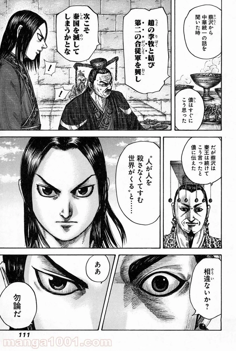 キングダム - raw - 第487話 - https://jpoo.bbcc.to/JPOO/487000091320/0011.webp
