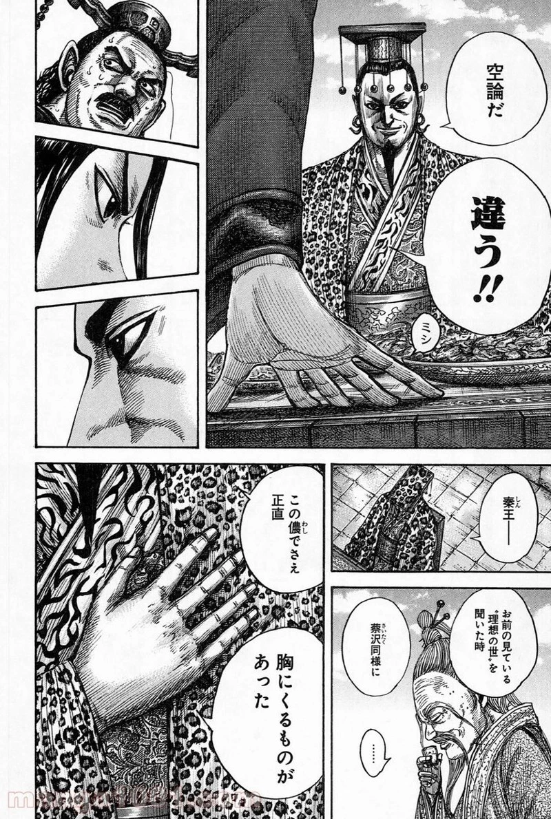 キングダム - raw - 第487話 - https://jpoo.bbcc.to/JPOO/487000091320/0012.webp