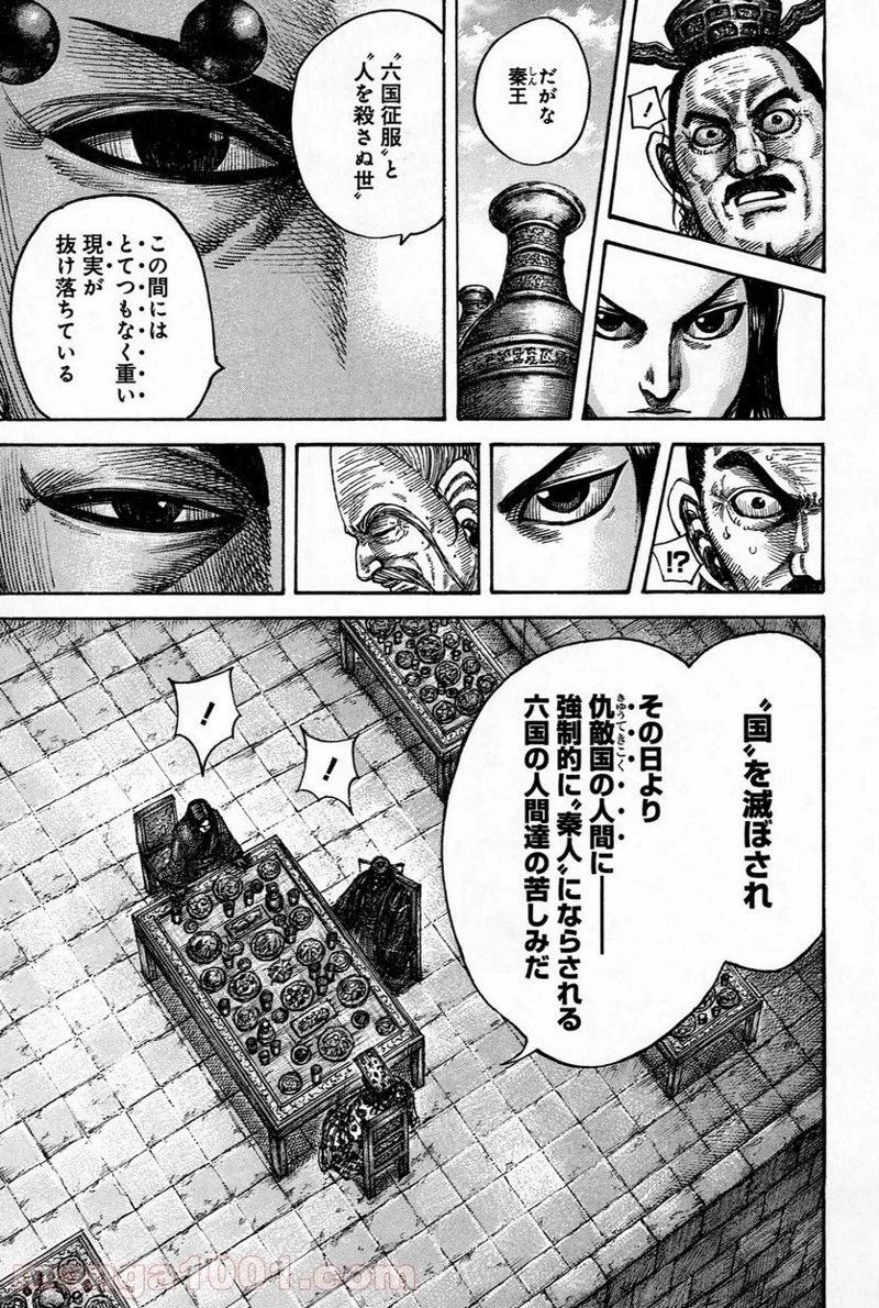 キングダム - raw - 第487話 - https://jpoo.bbcc.to/JPOO/487000091320/0013.webp
