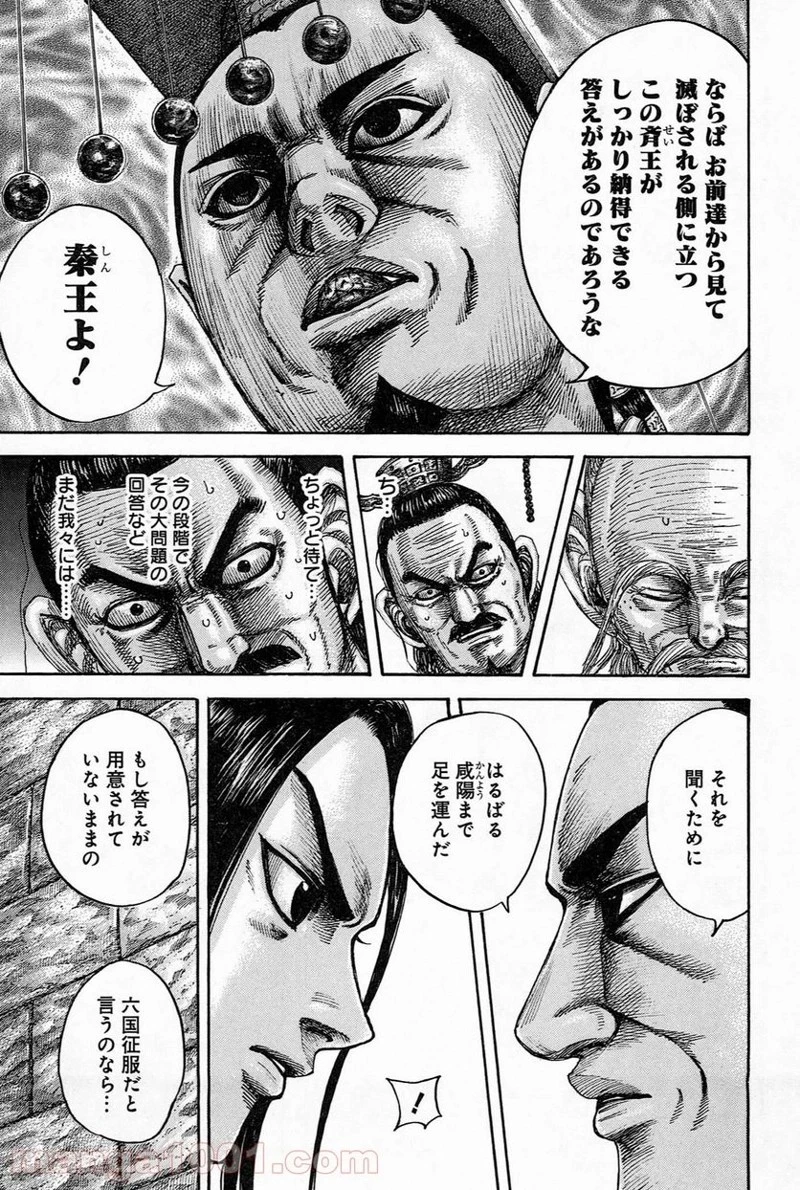 キングダム - raw - 第487話 - https://jpoo.bbcc.to/JPOO/487000091320/0015.webp