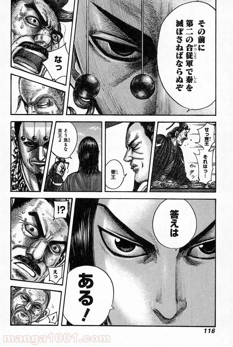 キングダム - raw - 第487話 - https://jpoo.bbcc.to/JPOO/487000091320/0016.webp