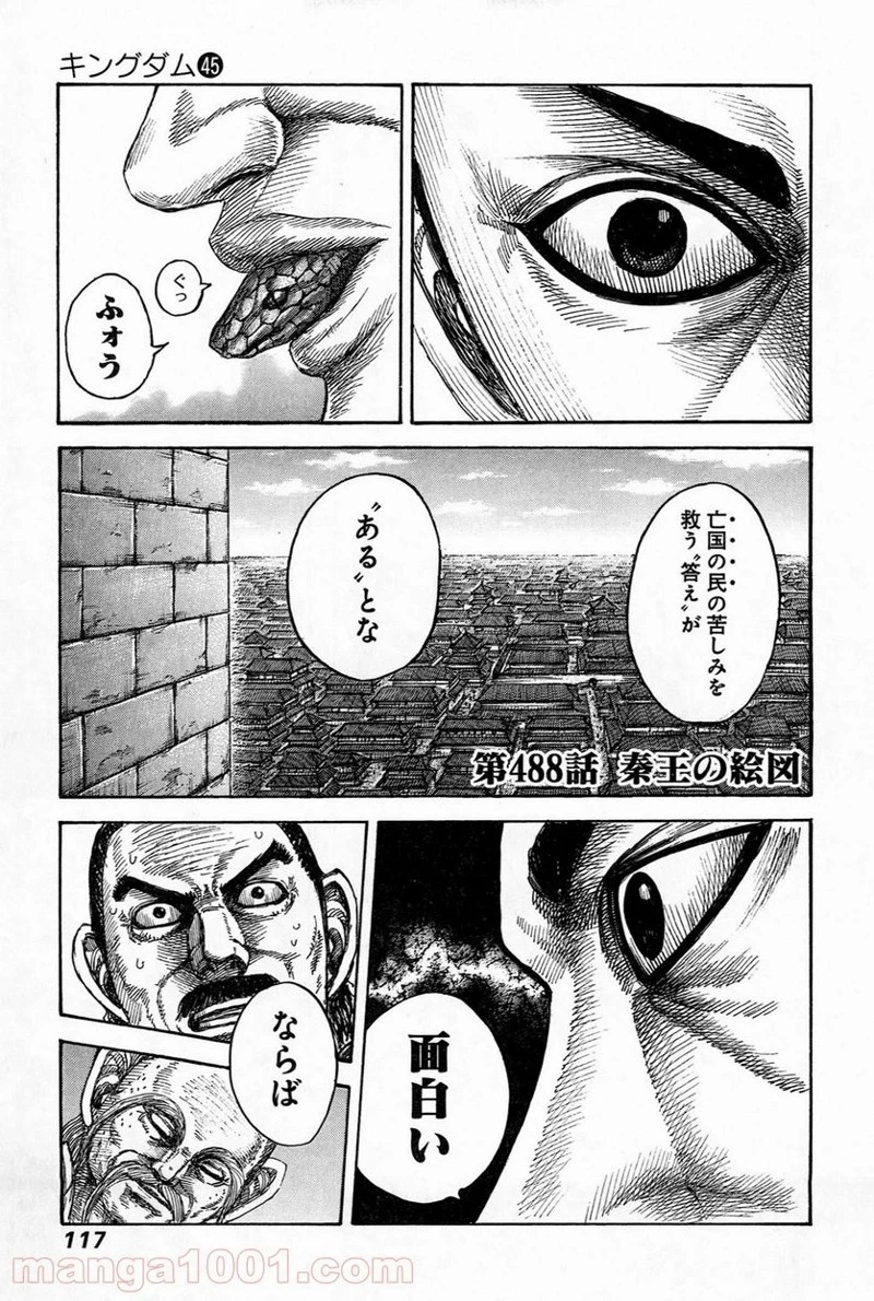 キングダム - raw - 第487話 - https://jpoo.bbcc.to/JPOO/487000091320/0017.webp