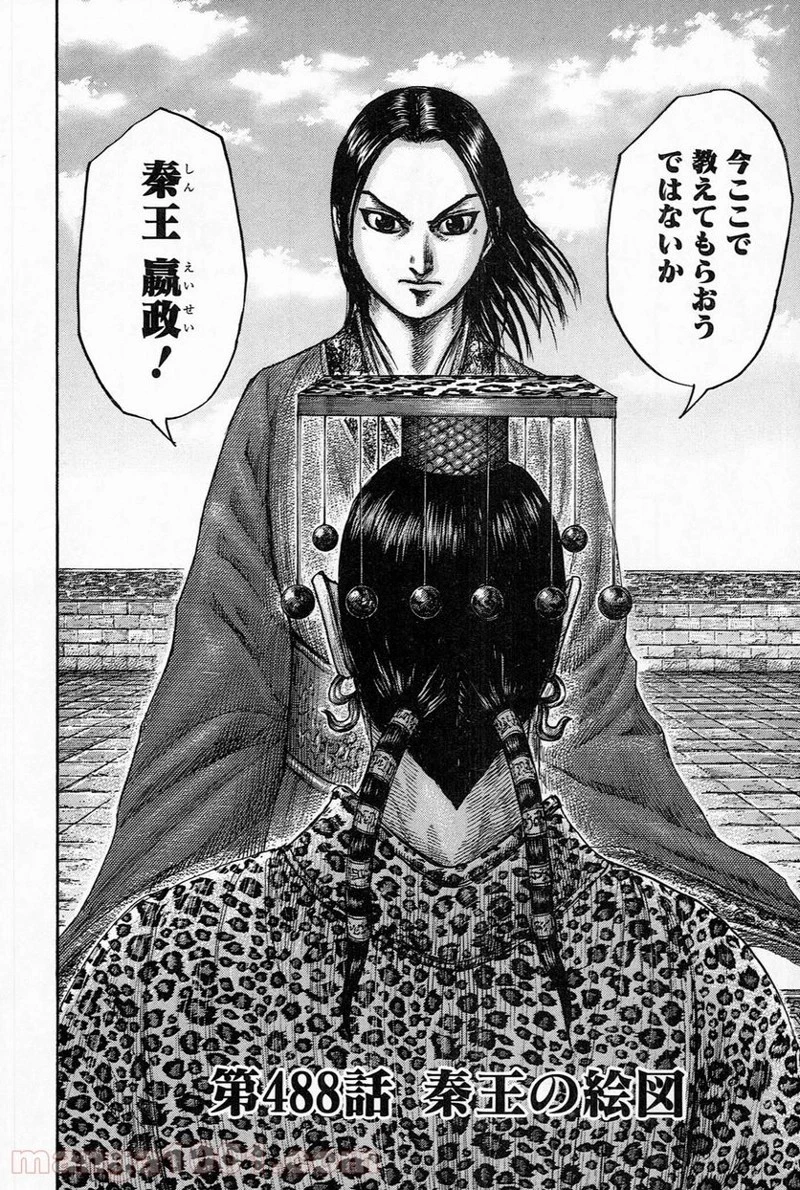 キングダム - raw - 第488話 - https://jpoo.bbcc.to/JPOO/488000091319/0000.webp