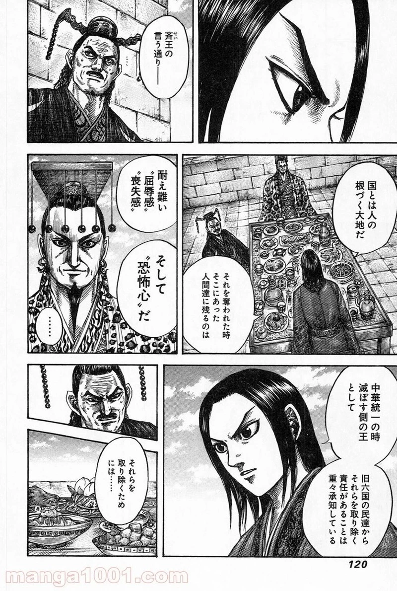 キングダム - raw - 第488話 - https://jpoo.bbcc.to/JPOO/488000091319/0002.webp