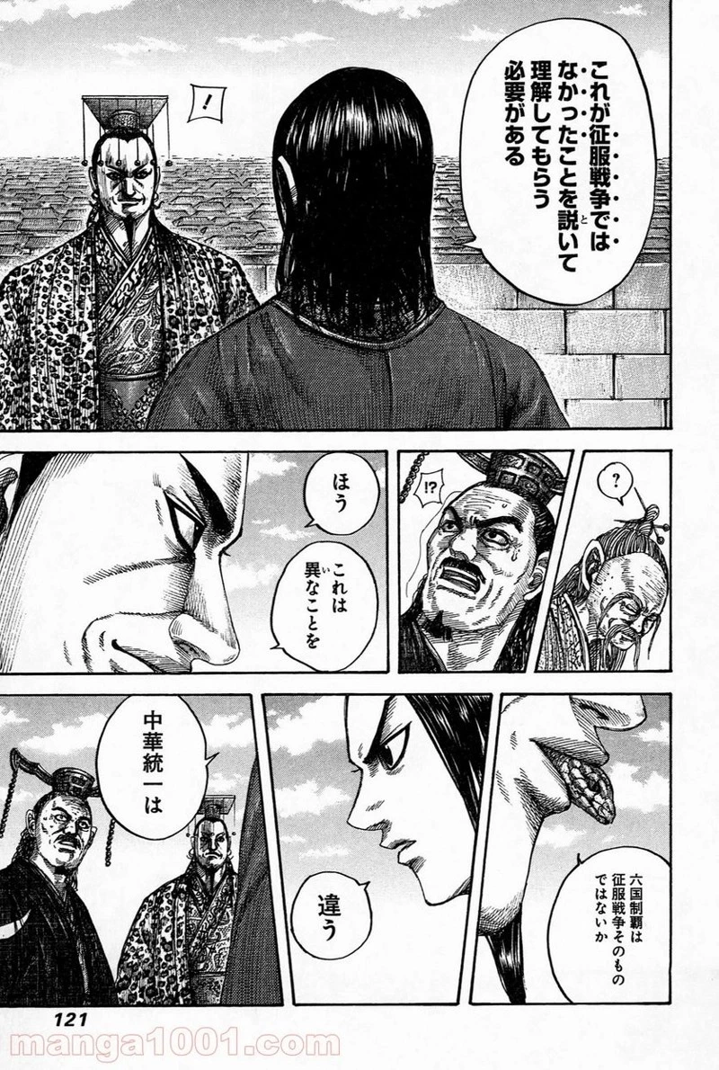 キングダム - raw - 第488話 - https://jpoo.bbcc.to/JPOO/488000091319/0003.webp