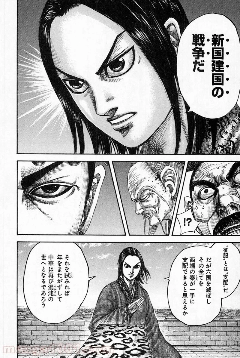 キングダム - raw - 第488話 - https://jpoo.bbcc.to/JPOO/488000091319/0004.webp