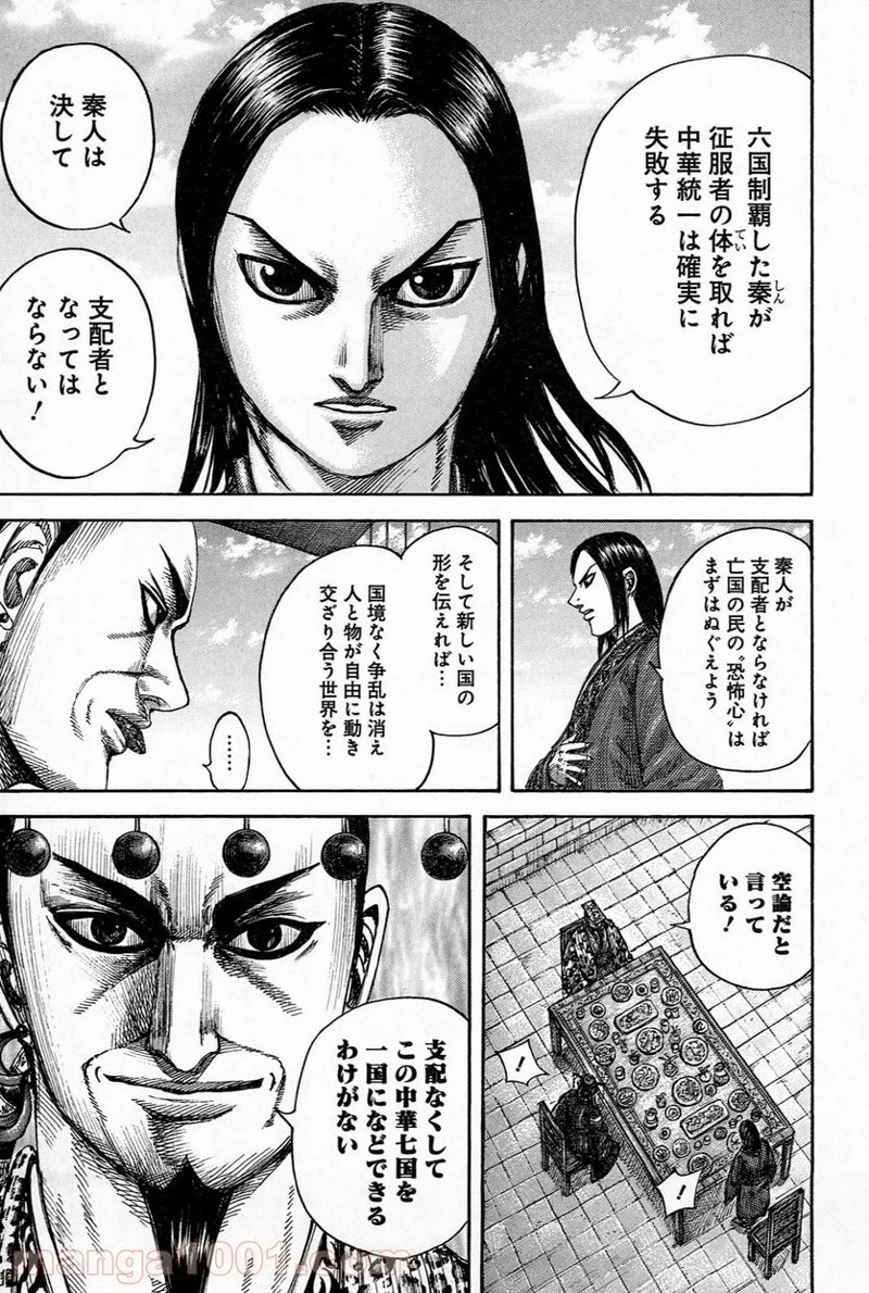 キングダム - raw - 第488話 - https://jpoo.bbcc.to/JPOO/488000091319/0005.webp
