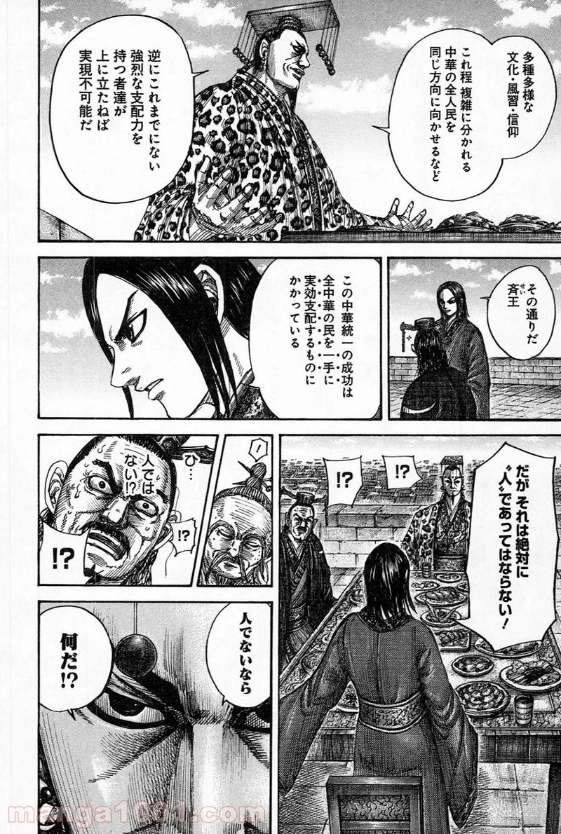 キングダム - raw - 第488話 - https://jpoo.bbcc.to/JPOO/488000091319/0006.webp