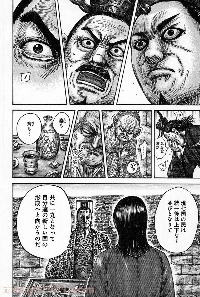 キングダム - raw - 第488話 - https://jpoo.bbcc.to/JPOO/488000091319/0010.webp