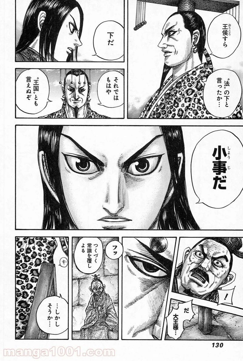 キングダム - raw - 第488話 - https://jpoo.bbcc.to/JPOO/488000091320/0012.webp