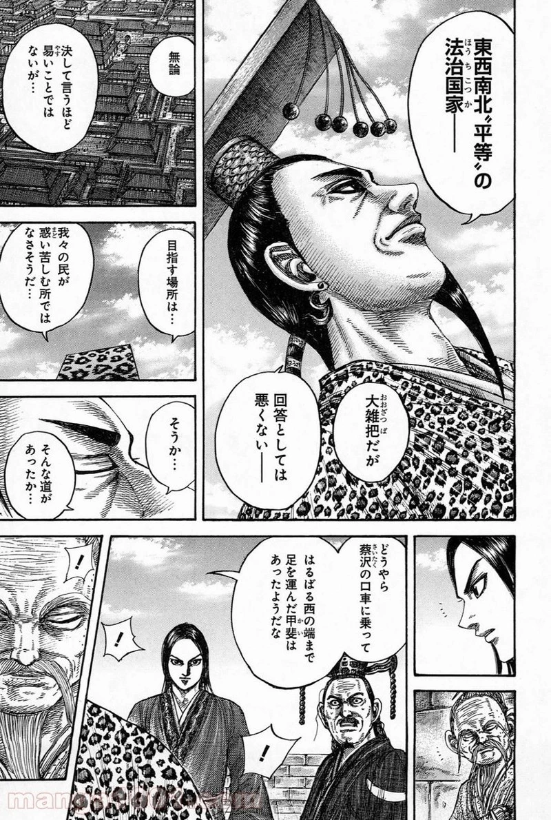 キングダム - raw - 第488話 - https://jpoo.bbcc.to/JPOO/488000091320/0013.webp
