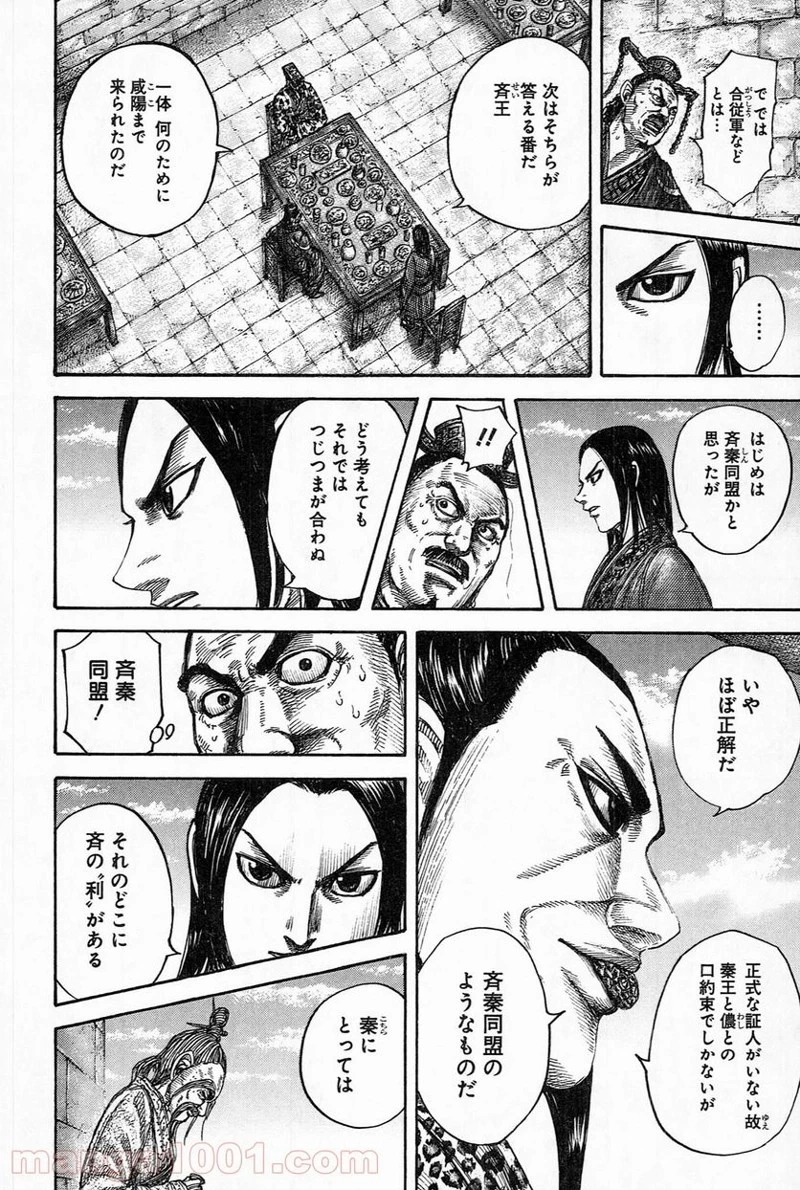 キングダム - raw - 第488話 - https://jpoo.bbcc.to/JPOO/488000091320/0014.webp