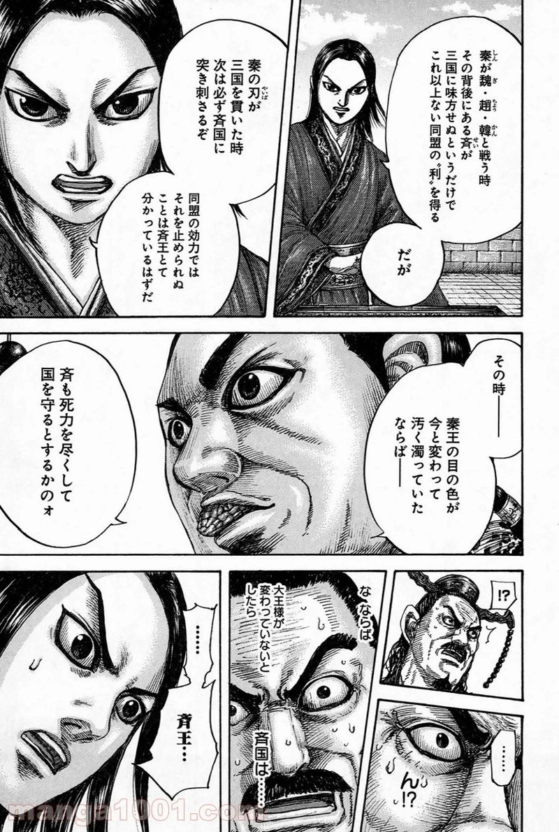 キングダム - raw - 第488話 - https://jpoo.bbcc.to/JPOO/488000091320/0015.webp