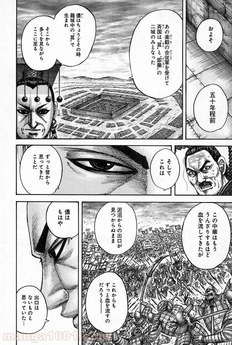 キングダム - raw - 第488話 - https://jpoo.bbcc.to/JPOO/488000091320/0016.webp