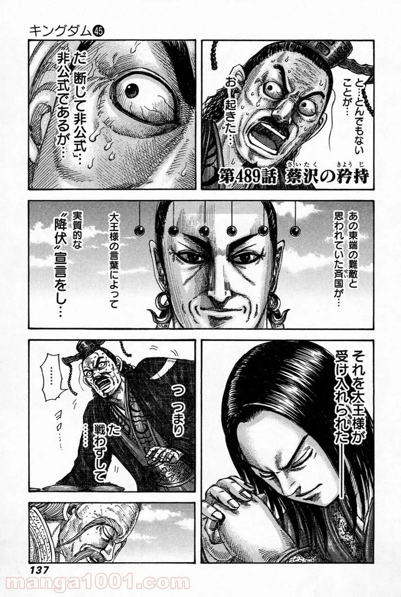 キングダム - raw - 第488話 - https://jpoo.bbcc.to/JPOO/488000091320/0019.webp