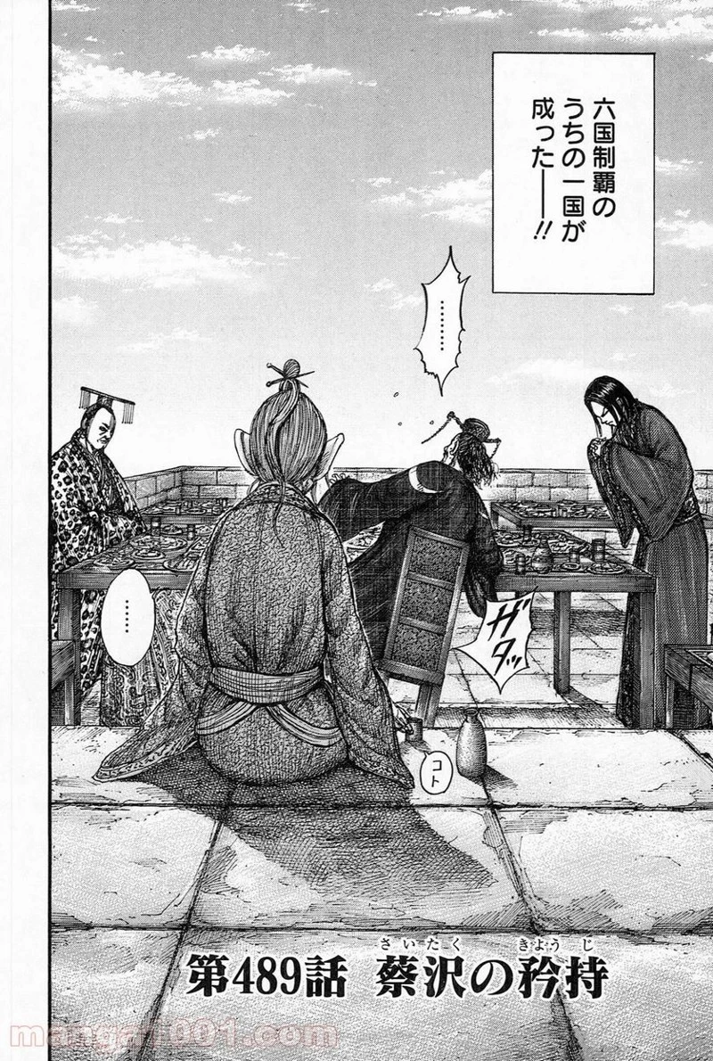 キングダム - raw - 第489話 - https://jpoo.bbcc.to/JPOO/489000091130/0000.webp